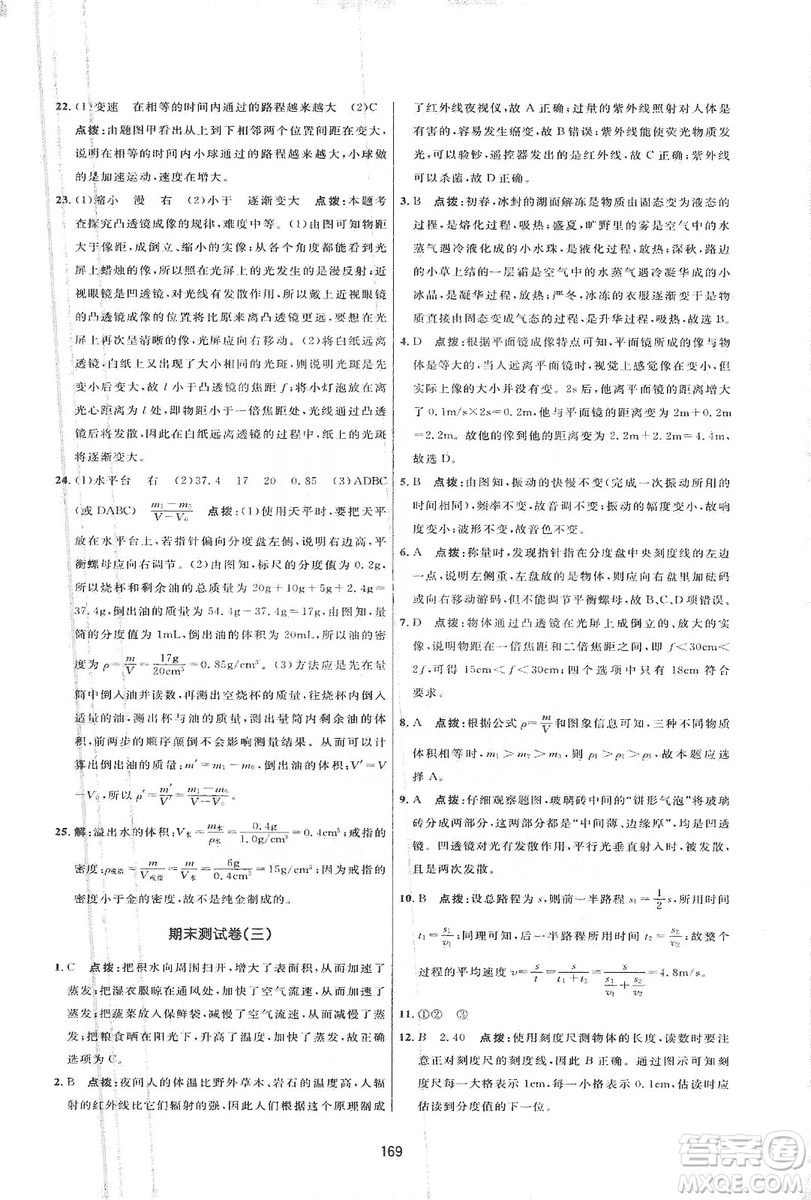 2019三維數(shù)字課堂八年級物理上冊人教版答案