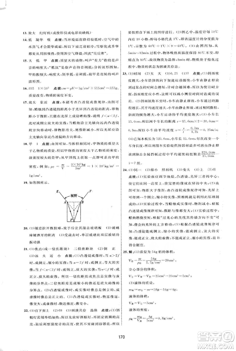 2019三維數(shù)字課堂八年級物理上冊人教版答案