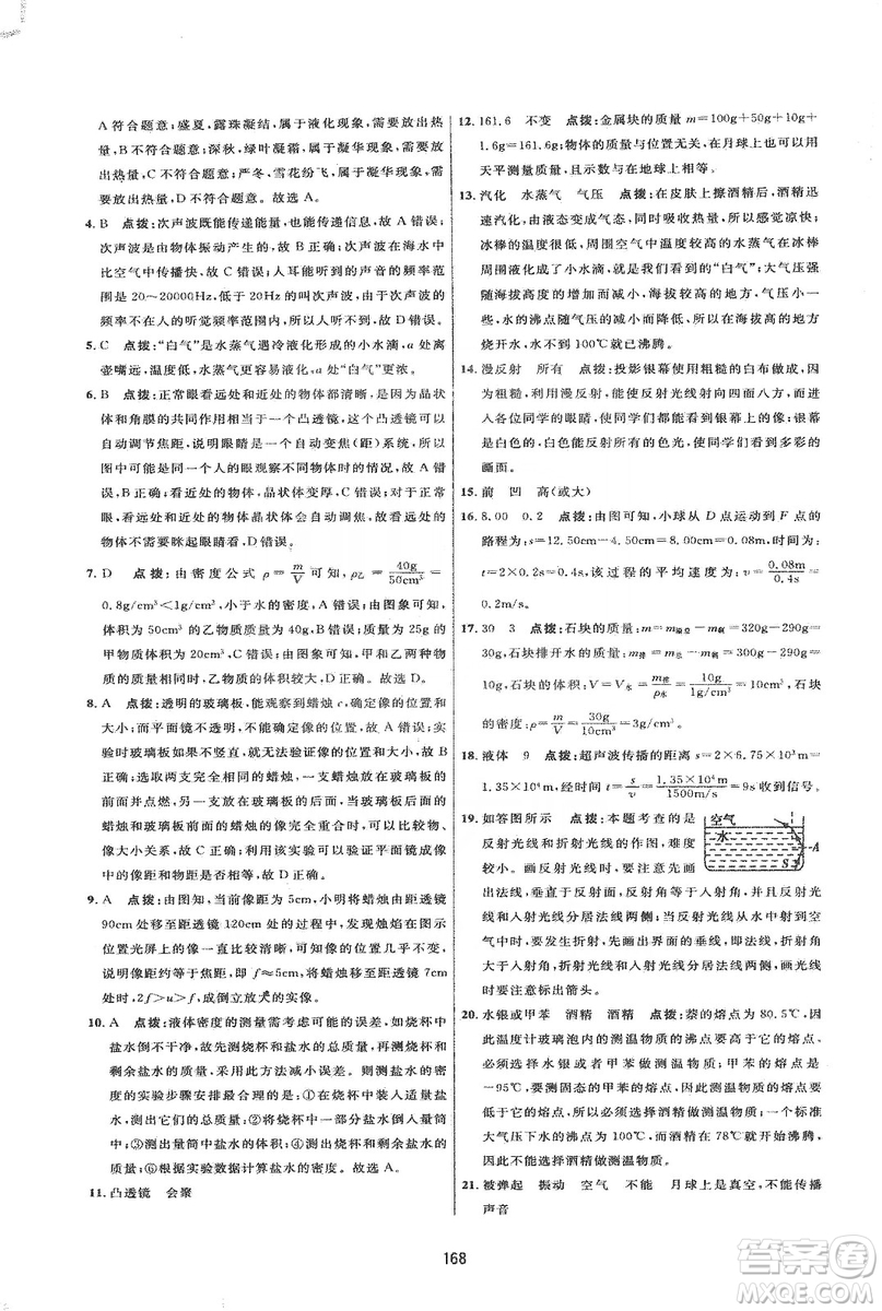 2019三維數(shù)字課堂八年級物理上冊人教版答案