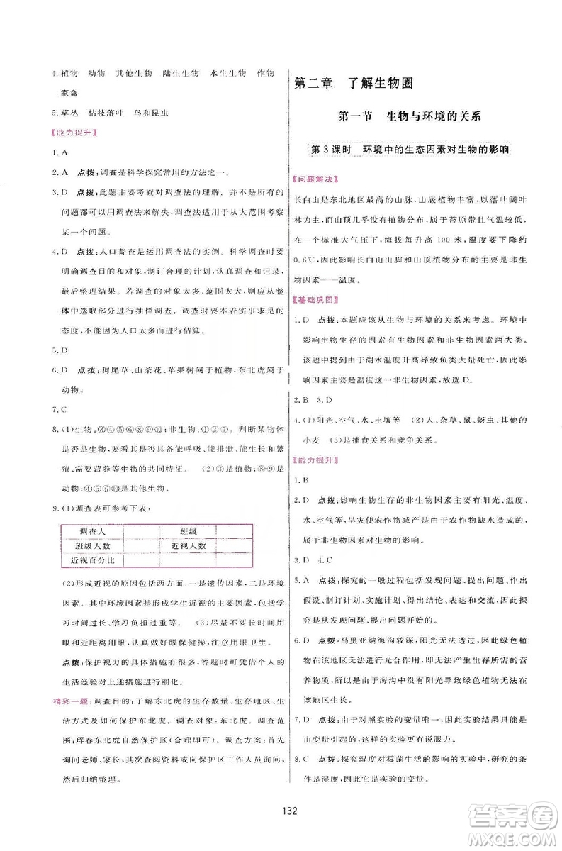 2019三維數(shù)字課堂七年級生物上冊人教版答案