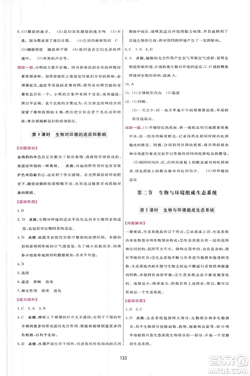 2019三維數(shù)字課堂七年級生物上冊人教版答案