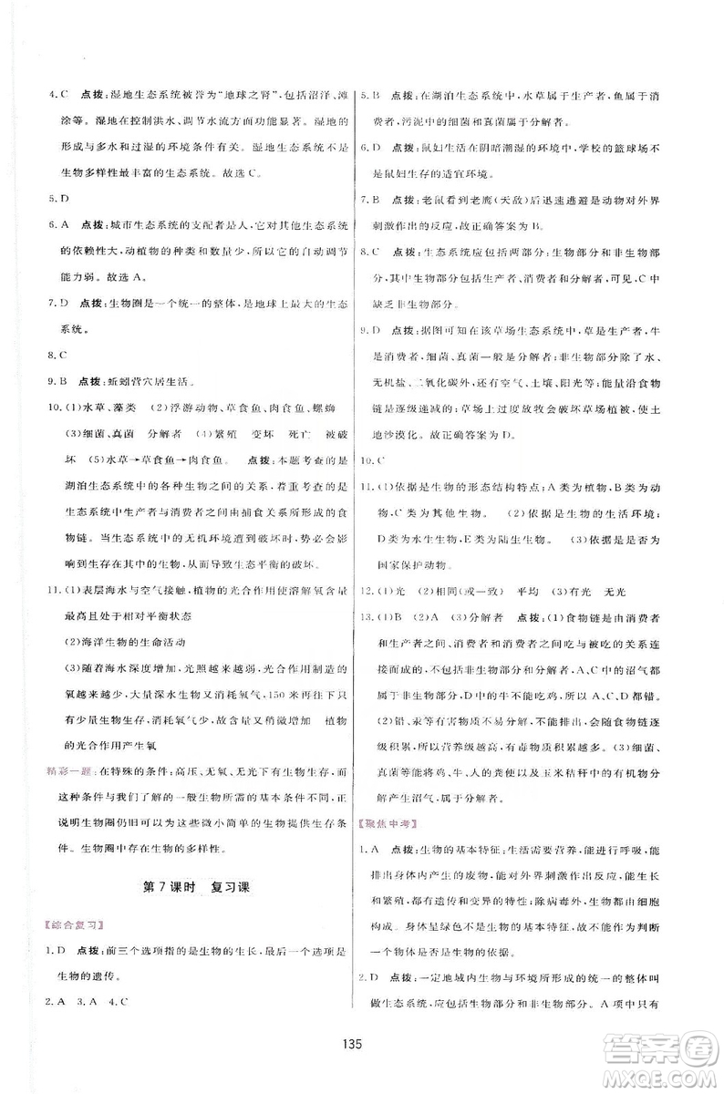 2019三維數(shù)字課堂七年級生物上冊人教版答案