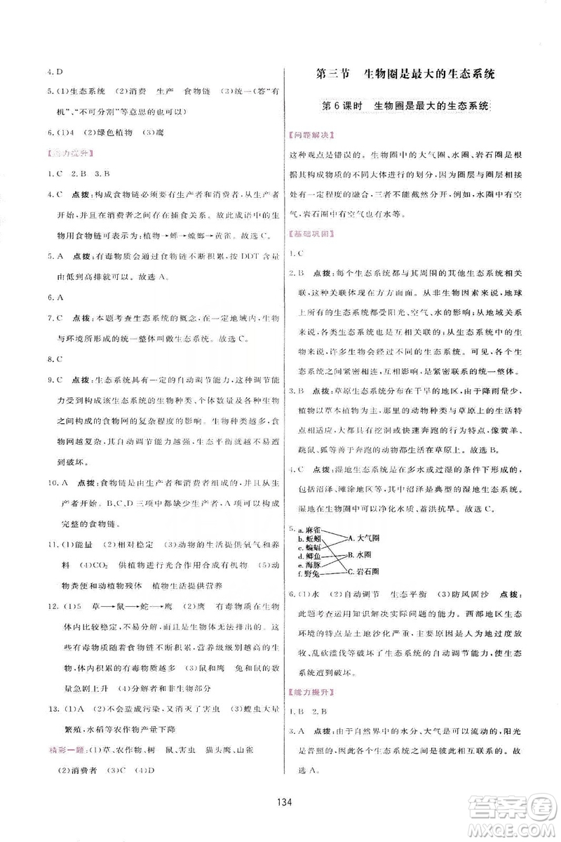 2019三維數(shù)字課堂七年級生物上冊人教版答案