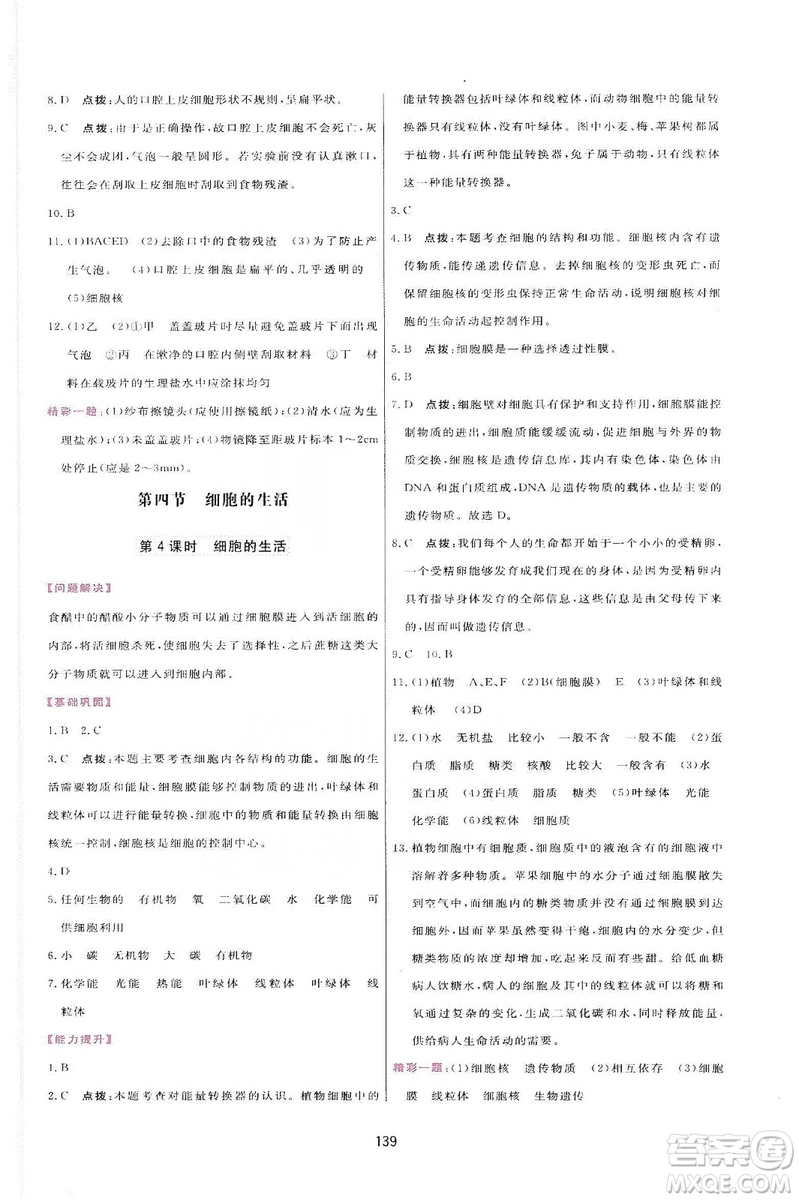 2019三維數(shù)字課堂七年級生物上冊人教版答案