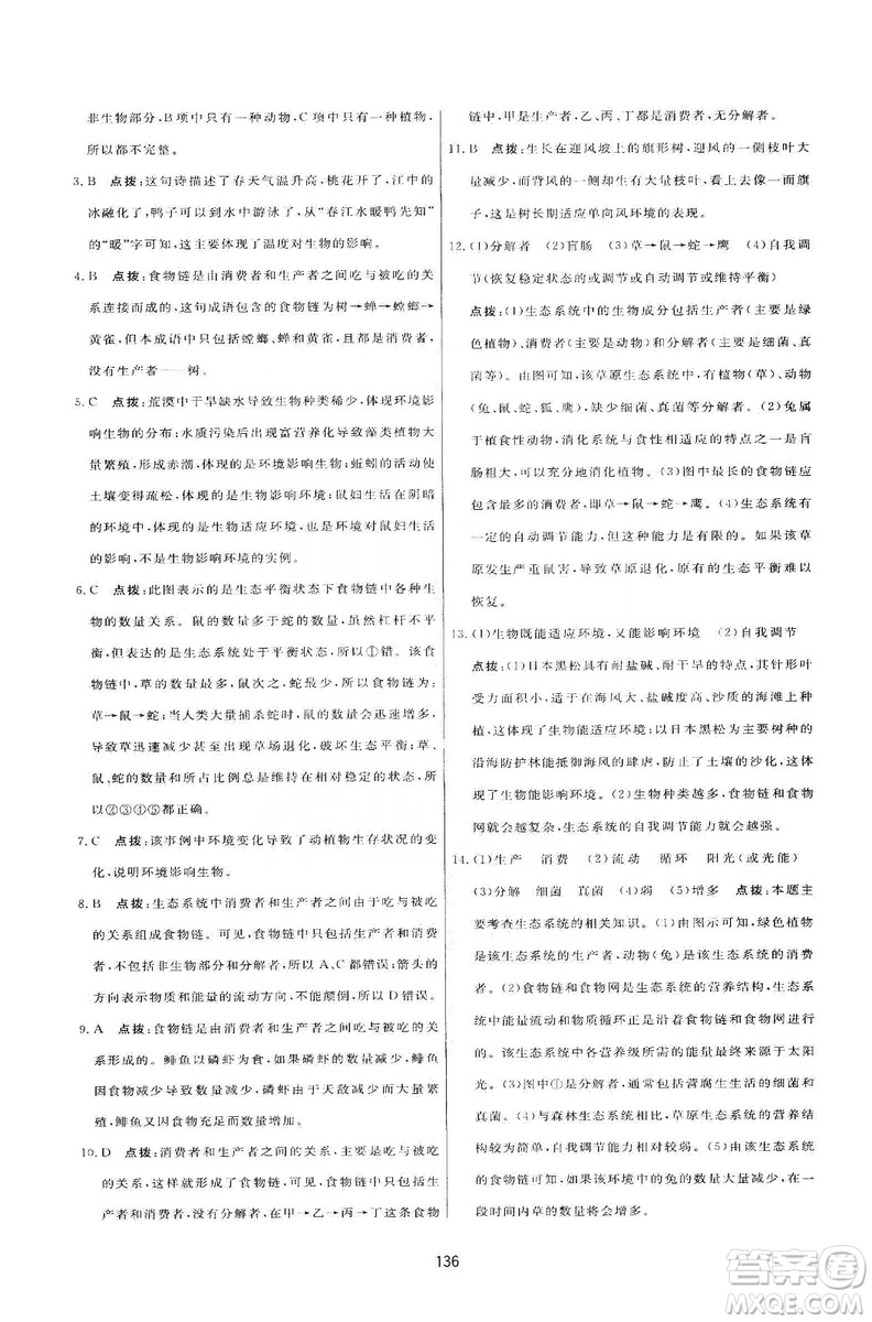 2019三維數(shù)字課堂七年級生物上冊人教版答案