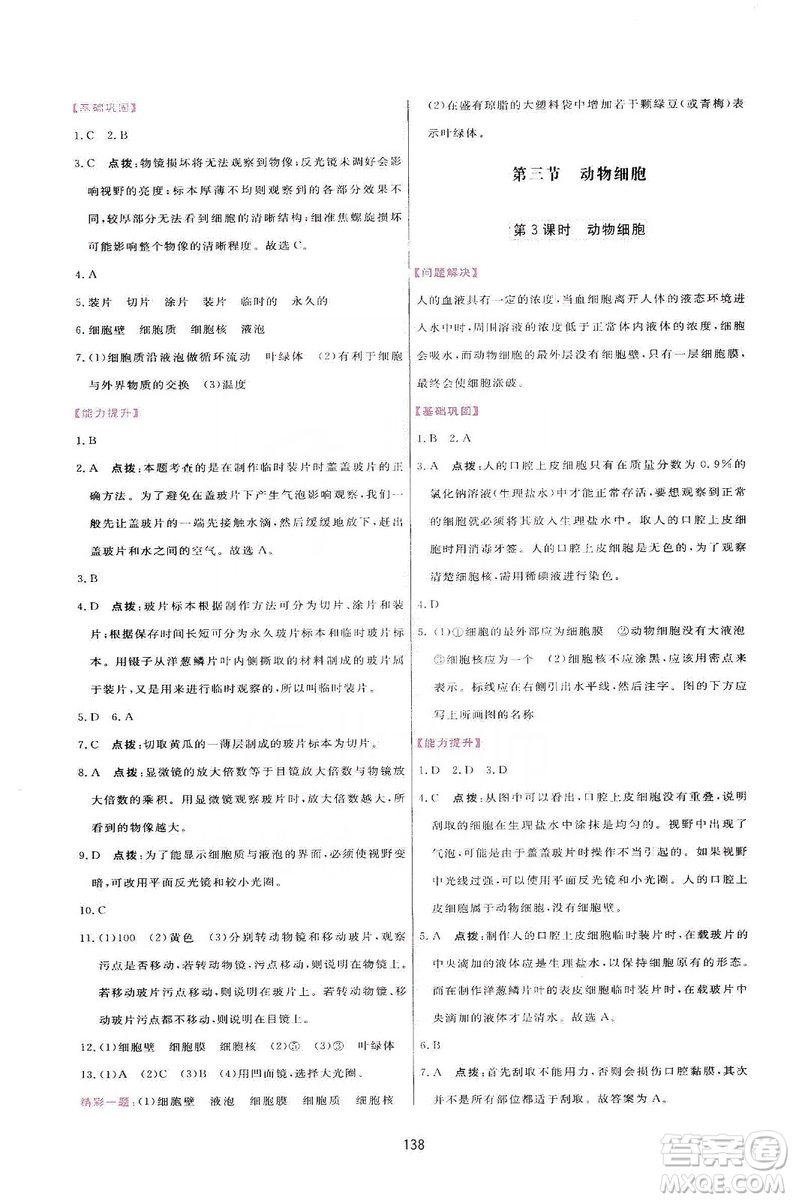 2019三維數(shù)字課堂七年級生物上冊人教版答案