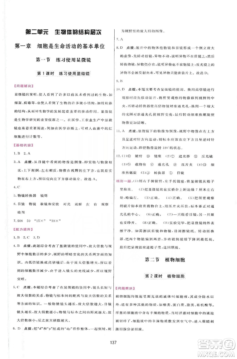 2019三維數(shù)字課堂七年級生物上冊人教版答案