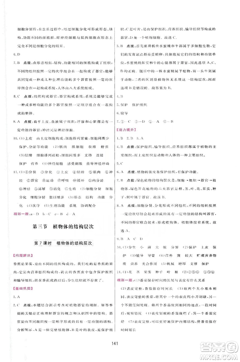 2019三維數(shù)字課堂七年級生物上冊人教版答案