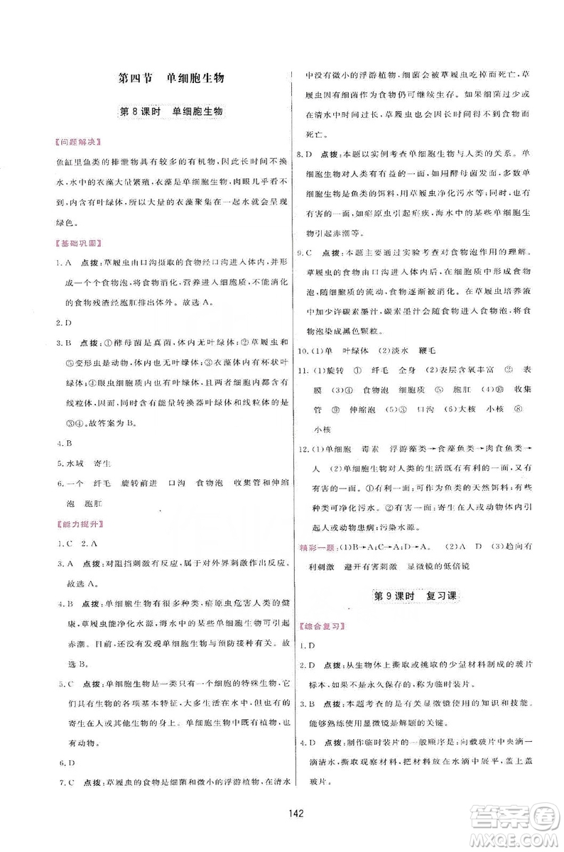 2019三維數(shù)字課堂七年級生物上冊人教版答案