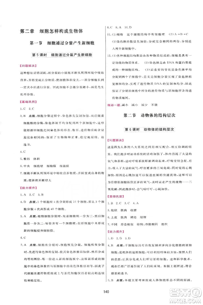 2019三維數(shù)字課堂七年級生物上冊人教版答案