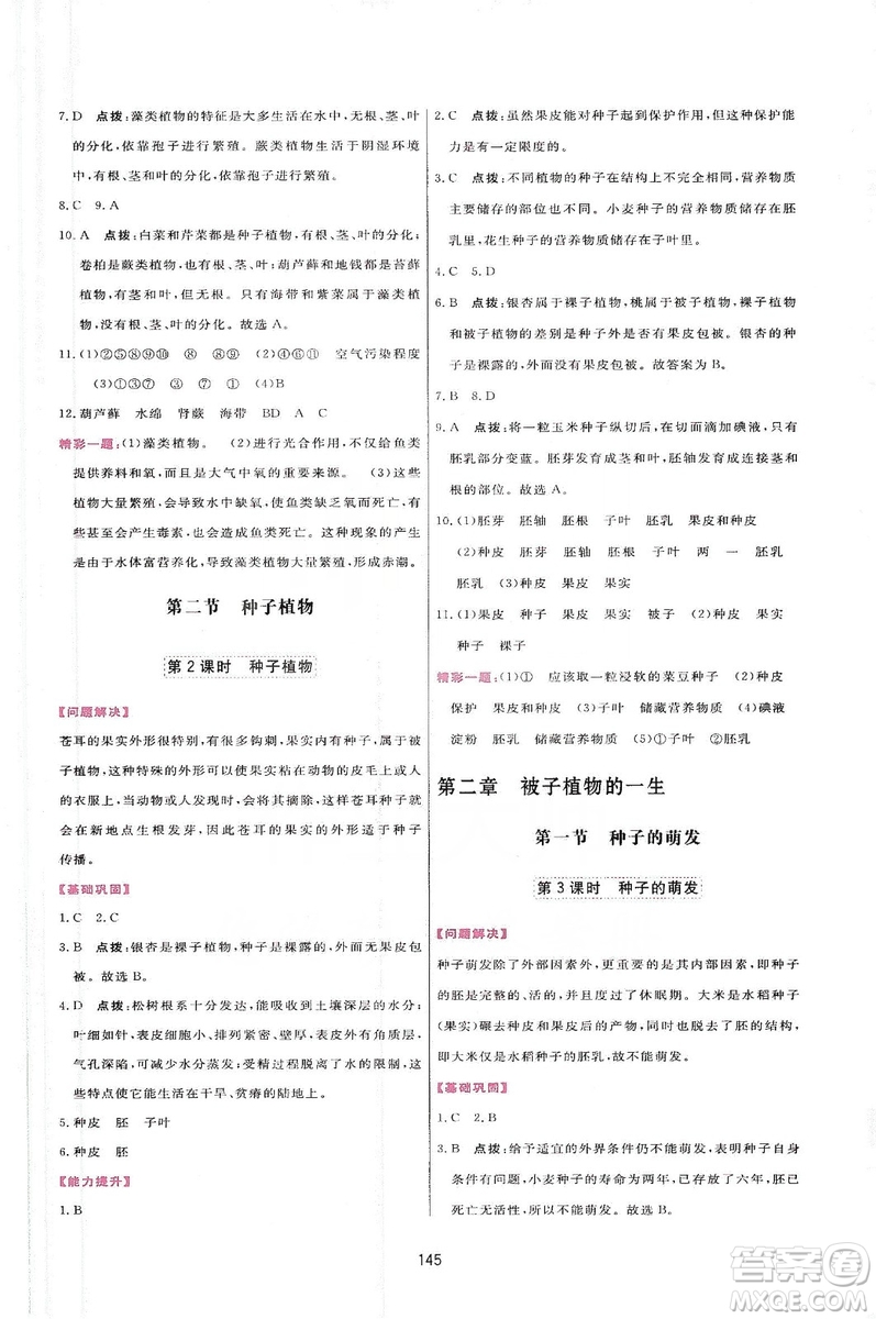 2019三維數(shù)字課堂七年級生物上冊人教版答案