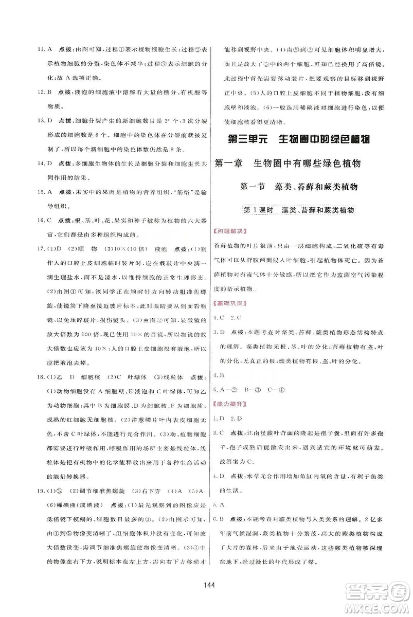 2019三維數(shù)字課堂七年級生物上冊人教版答案