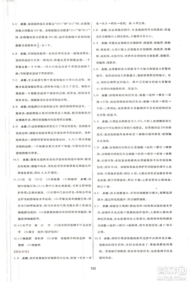 2019三維數(shù)字課堂七年級生物上冊人教版答案