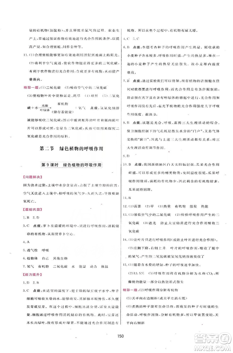 2019三維數(shù)字課堂七年級生物上冊人教版答案