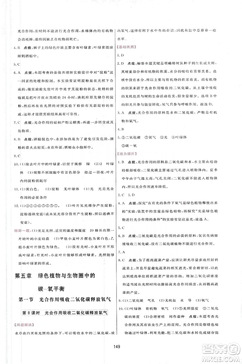 2019三維數(shù)字課堂七年級生物上冊人教版答案