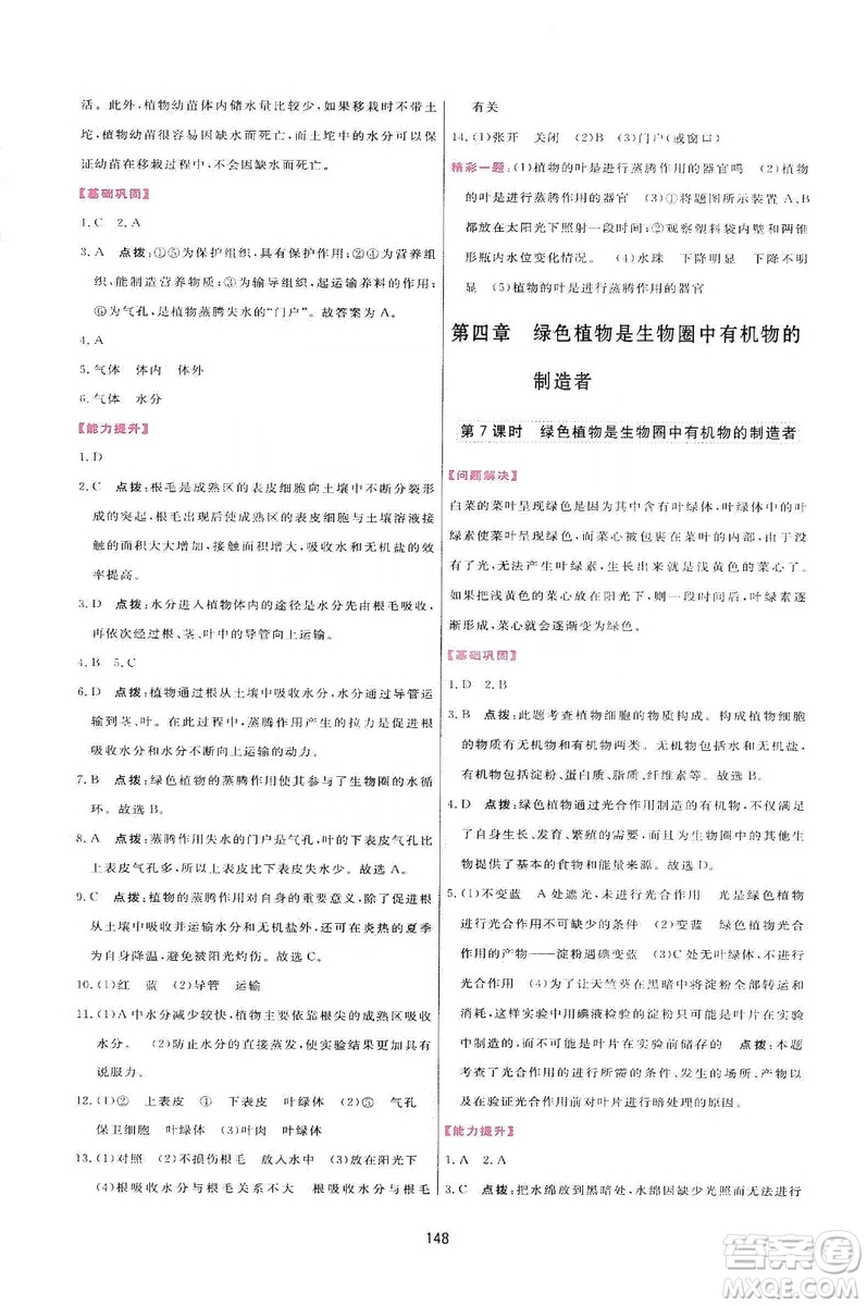 2019三維數(shù)字課堂七年級生物上冊人教版答案