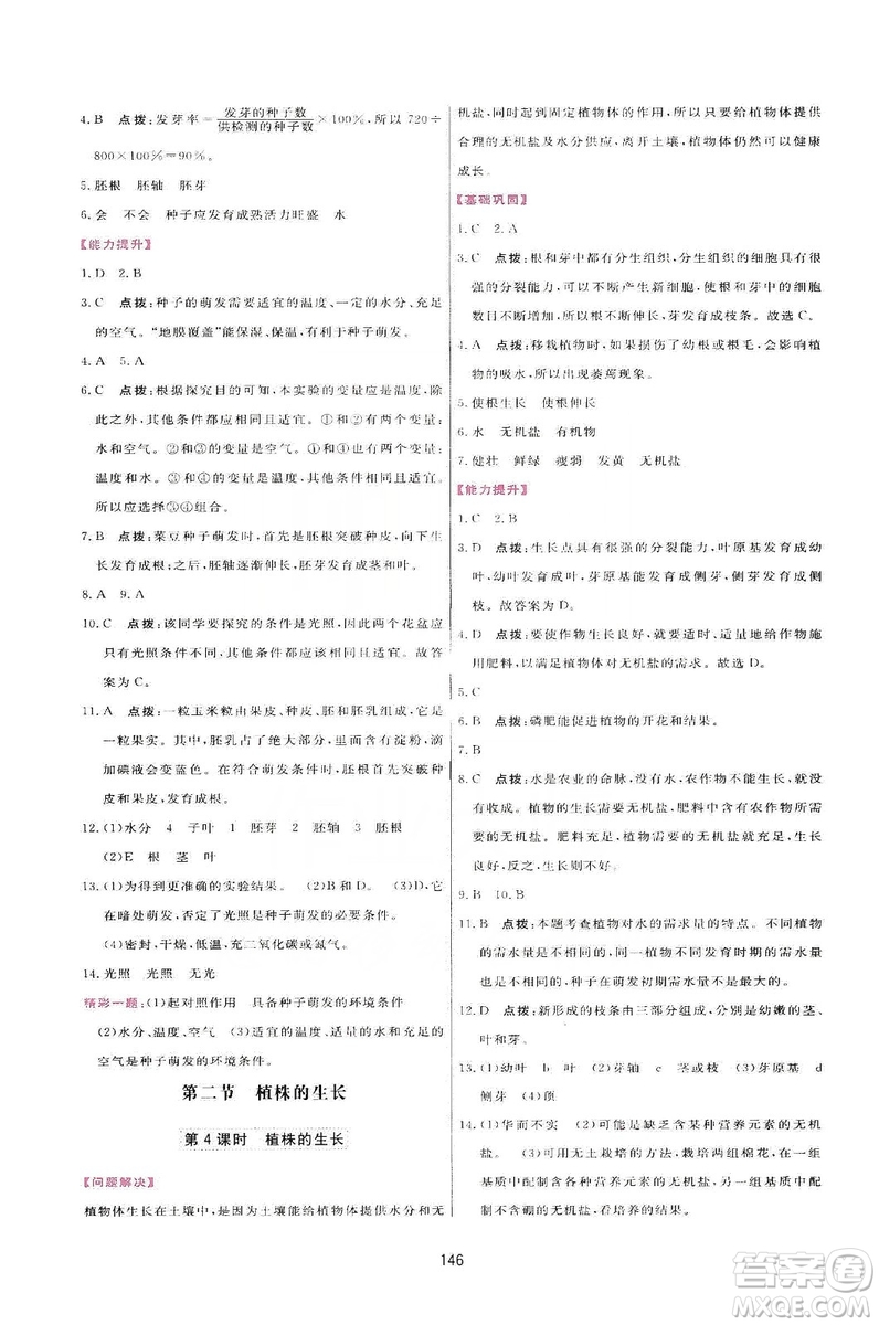 2019三維數(shù)字課堂七年級生物上冊人教版答案