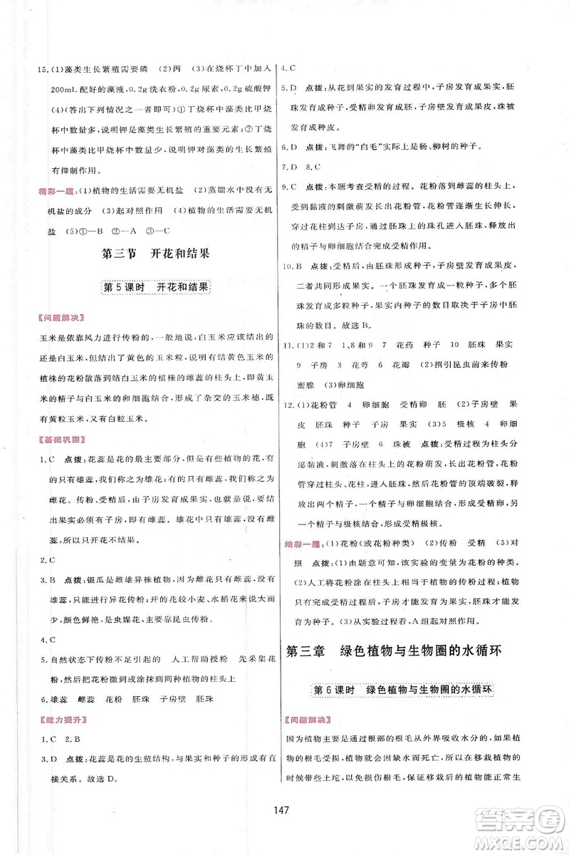 2019三維數(shù)字課堂七年級生物上冊人教版答案