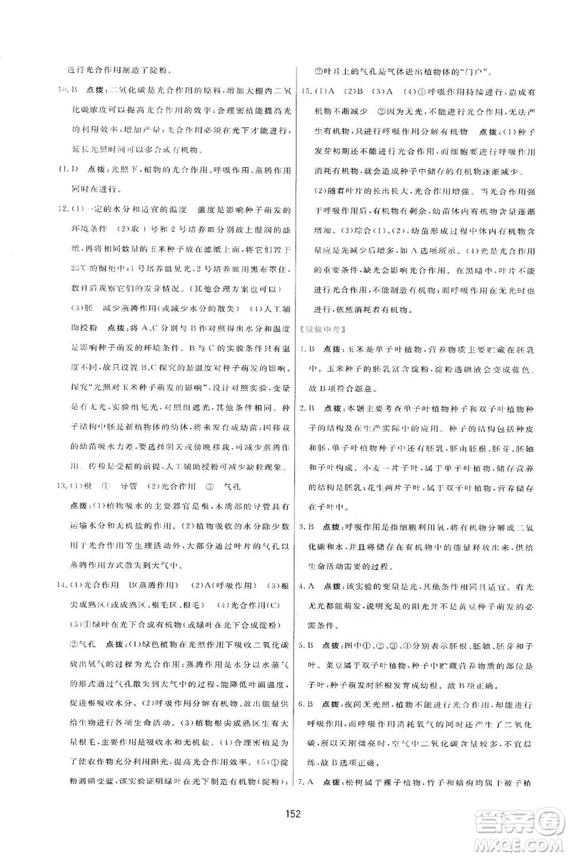 2019三維數(shù)字課堂七年級生物上冊人教版答案