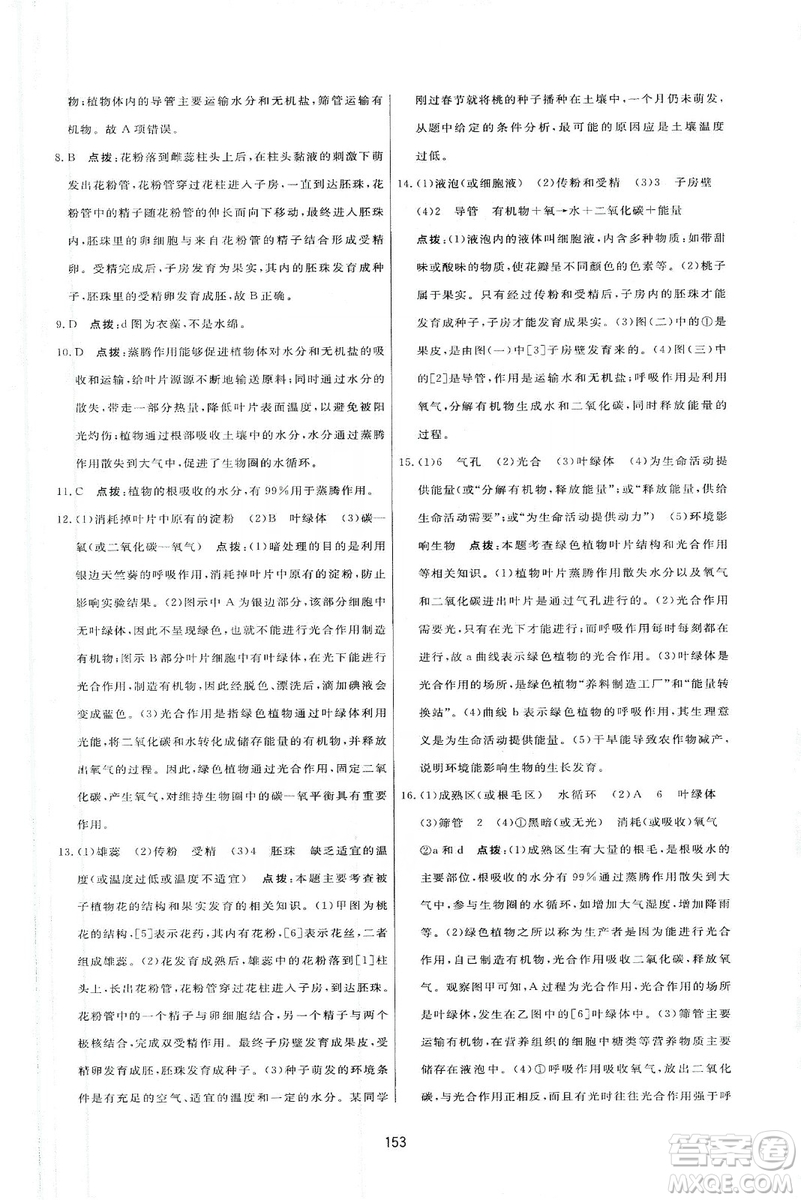 2019三維數(shù)字課堂七年級生物上冊人教版答案