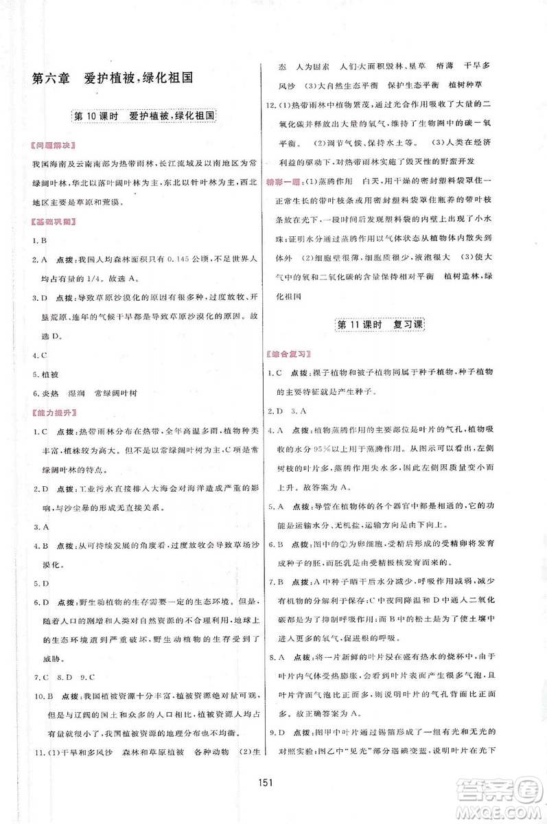 2019三維數(shù)字課堂七年級生物上冊人教版答案