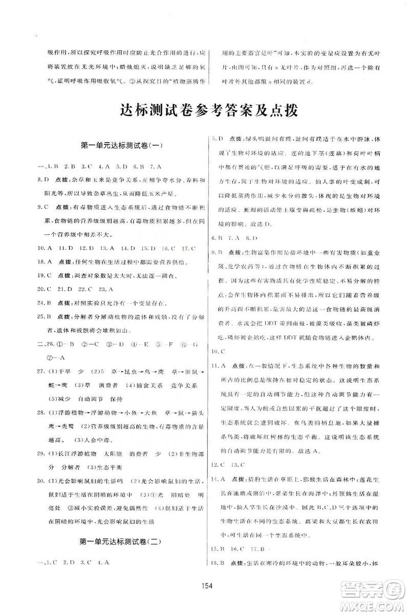 2019三維數(shù)字課堂七年級生物上冊人教版答案