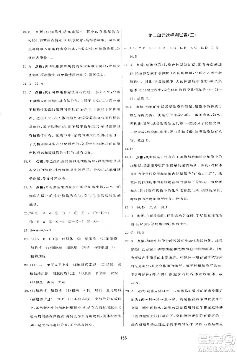 2019三維數(shù)字課堂七年級生物上冊人教版答案