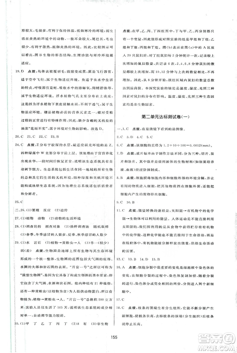 2019三維數(shù)字課堂七年級生物上冊人教版答案