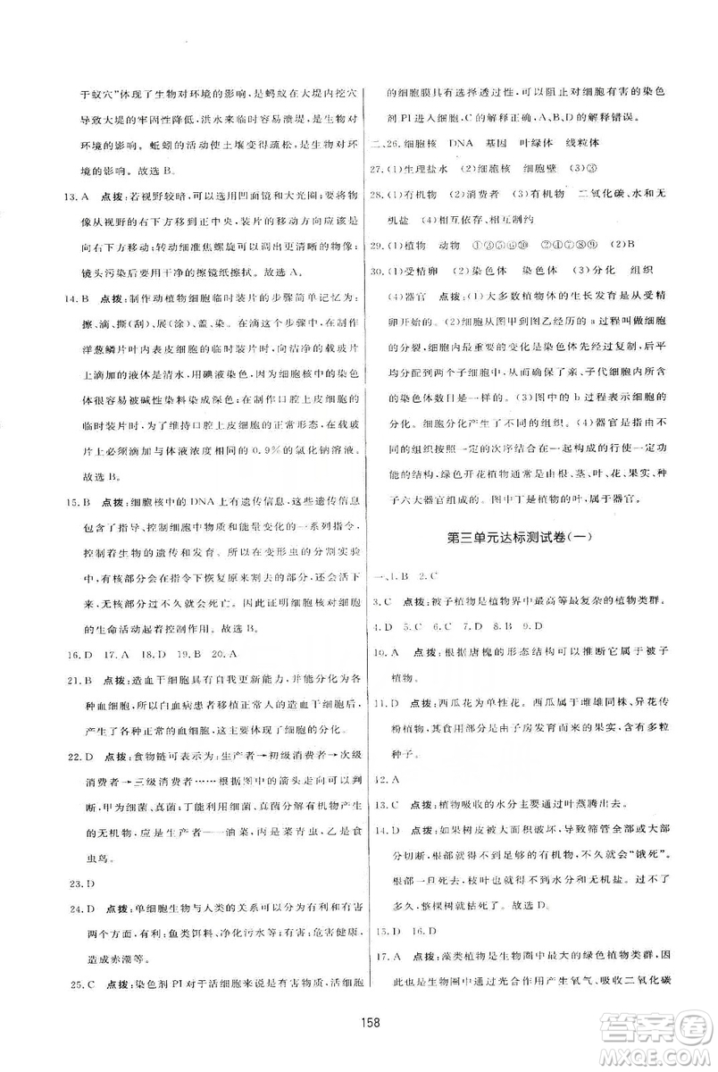 2019三維數(shù)字課堂七年級生物上冊人教版答案