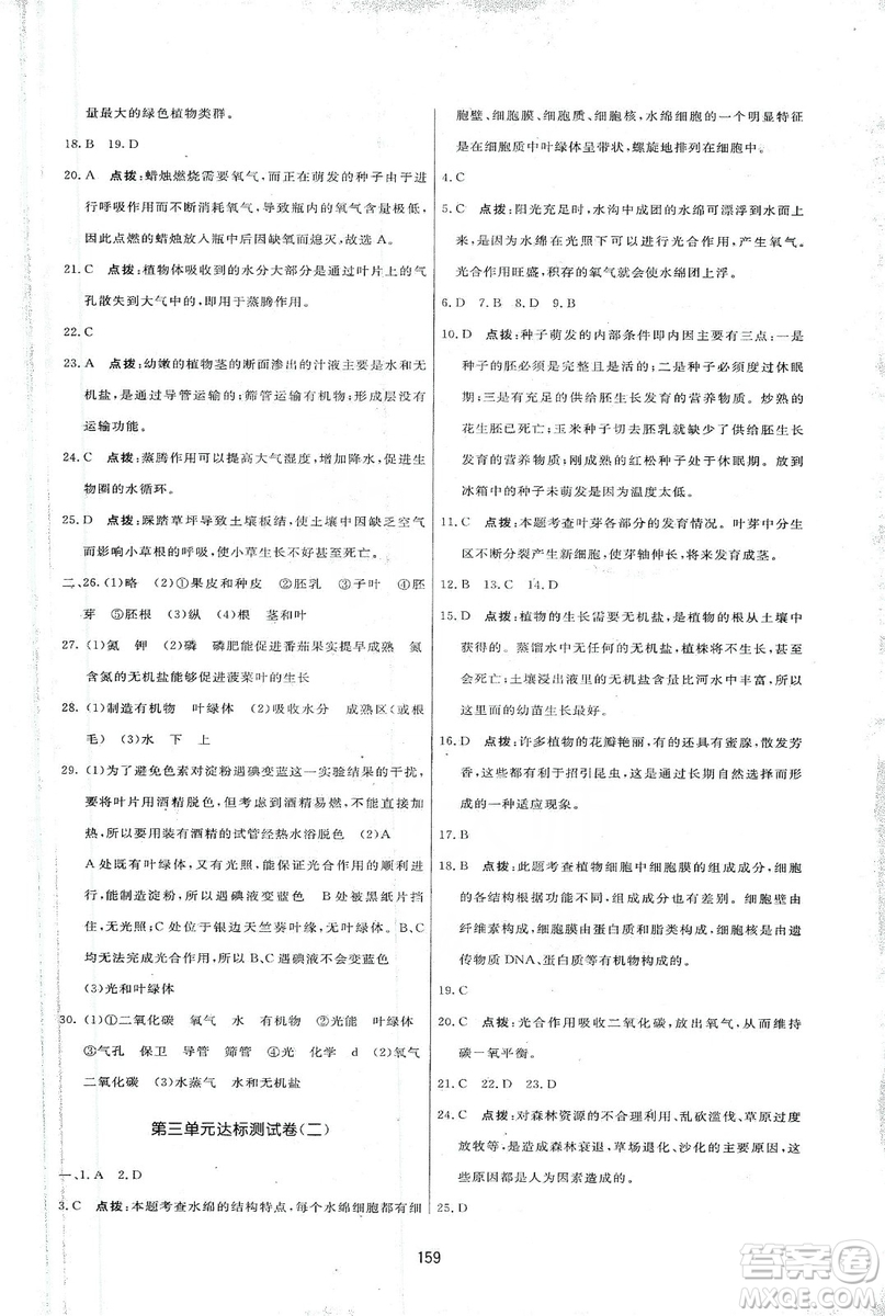 2019三維數(shù)字課堂七年級生物上冊人教版答案