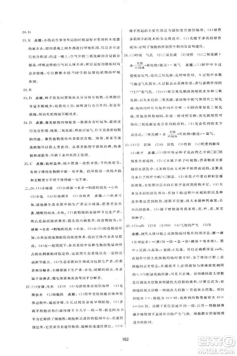 2019三維數(shù)字課堂七年級生物上冊人教版答案