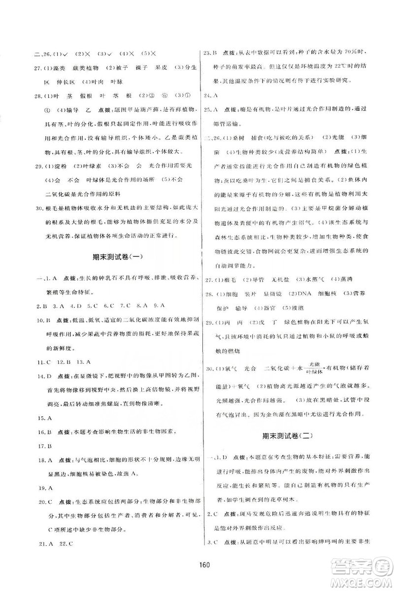 2019三維數(shù)字課堂七年級生物上冊人教版答案