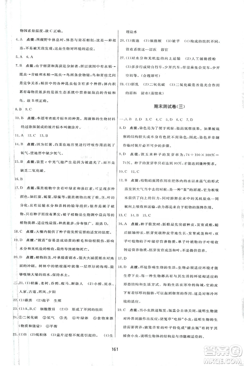 2019三維數(shù)字課堂七年級生物上冊人教版答案