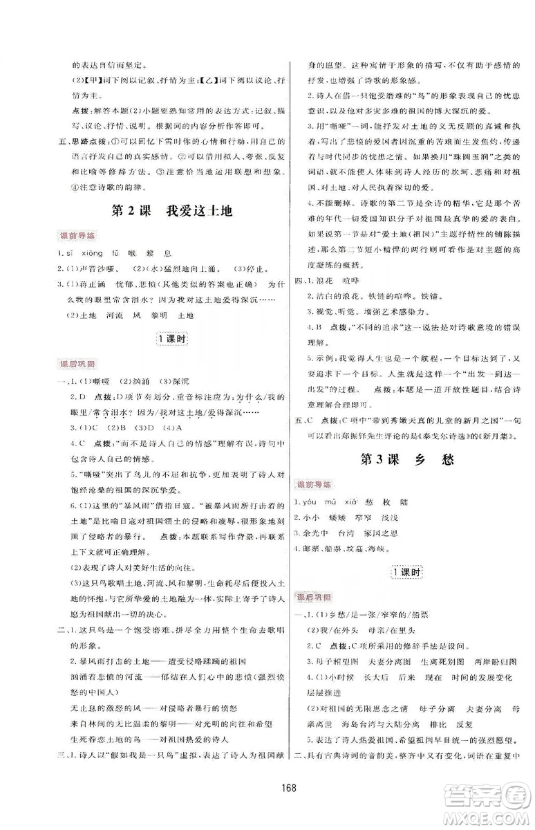 2019三維數(shù)字課堂九年級(jí)語(yǔ)文上冊(cè)人教版答案