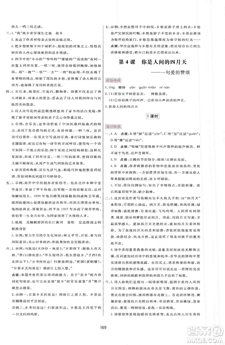 2019三維數(shù)字課堂九年級(jí)語(yǔ)文上冊(cè)人教版答案