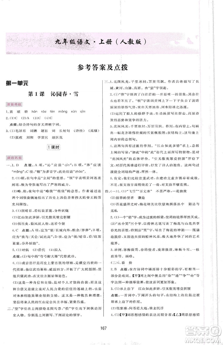 2019三維數(shù)字課堂九年級(jí)語(yǔ)文上冊(cè)人教版答案