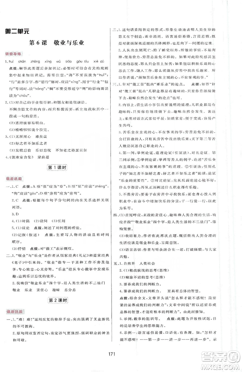 2019三維數(shù)字課堂九年級(jí)語(yǔ)文上冊(cè)人教版答案