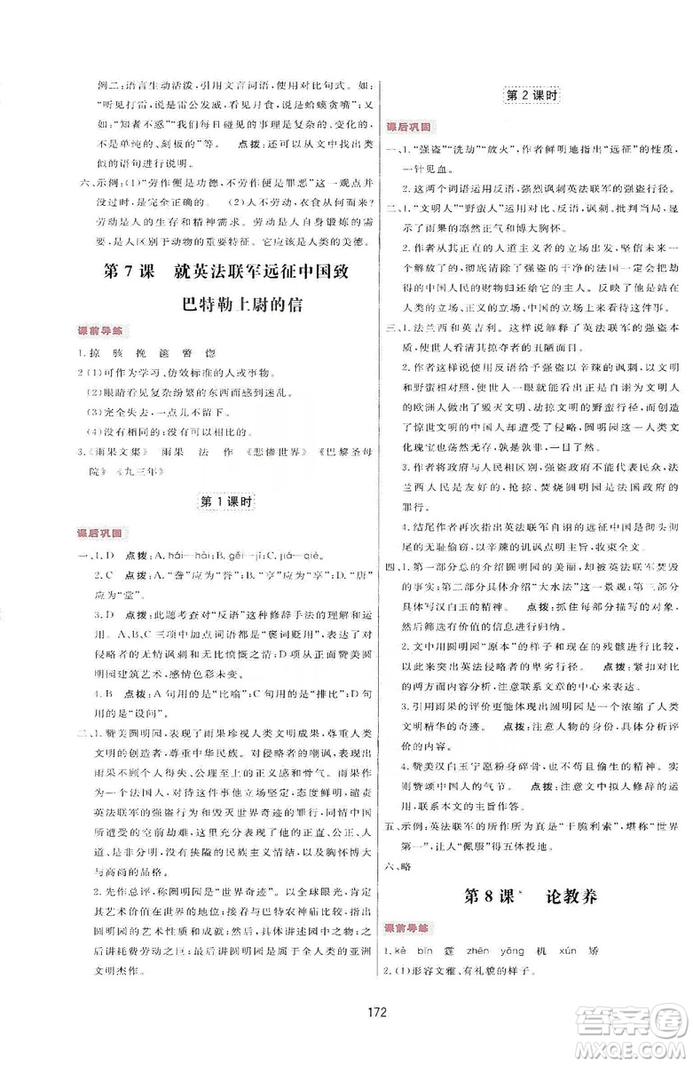 2019三維數(shù)字課堂九年級(jí)語(yǔ)文上冊(cè)人教版答案