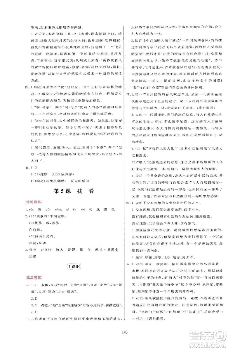 2019三維數(shù)字課堂九年級(jí)語(yǔ)文上冊(cè)人教版答案