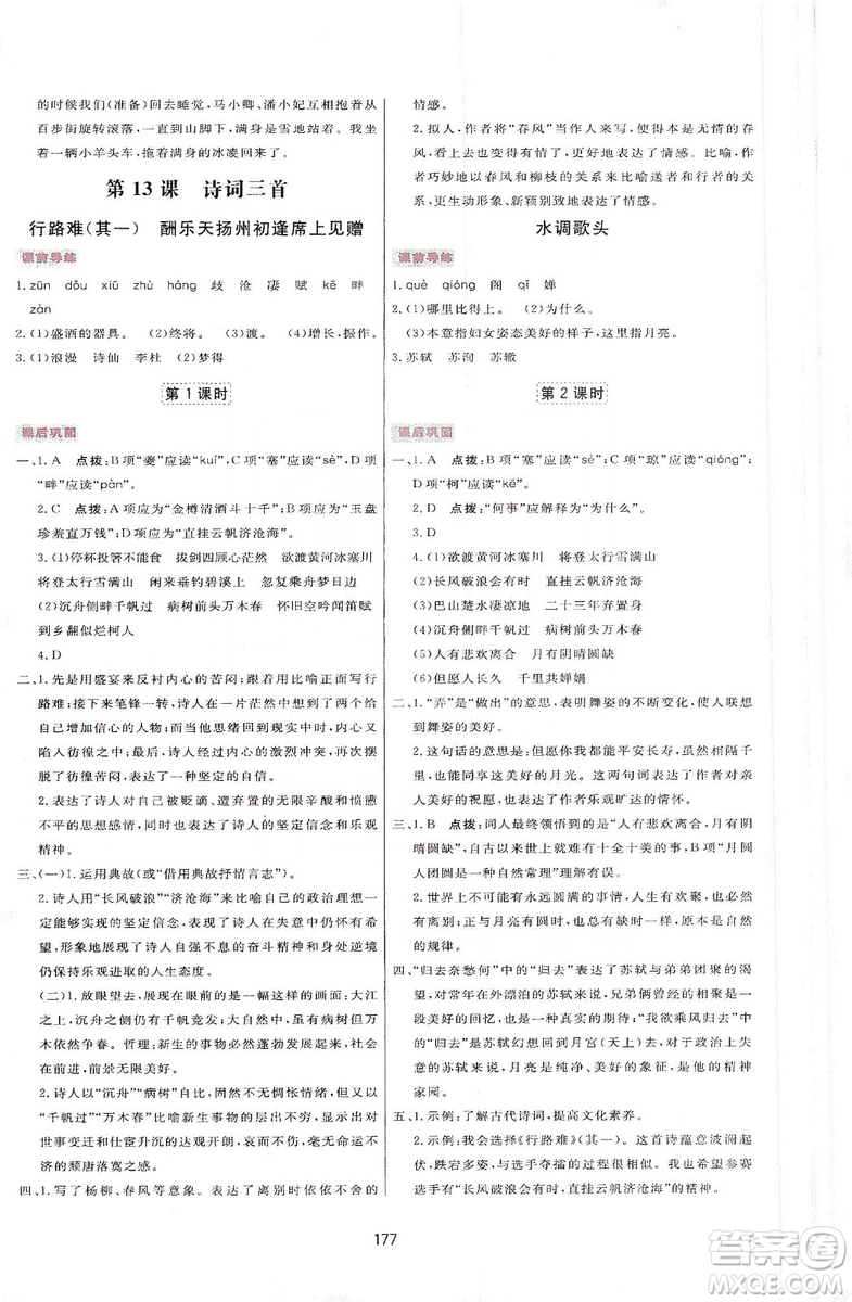 2019三維數(shù)字課堂九年級(jí)語(yǔ)文上冊(cè)人教版答案