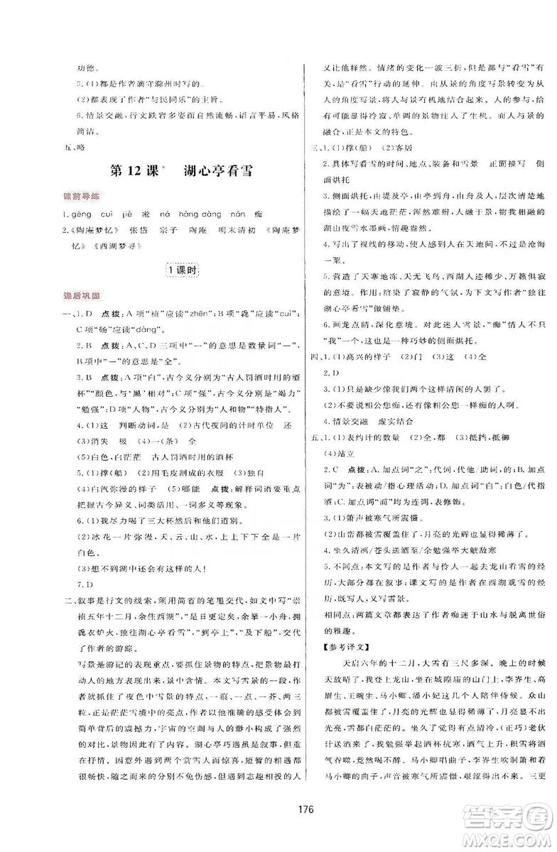 2019三維數(shù)字課堂九年級(jí)語(yǔ)文上冊(cè)人教版答案