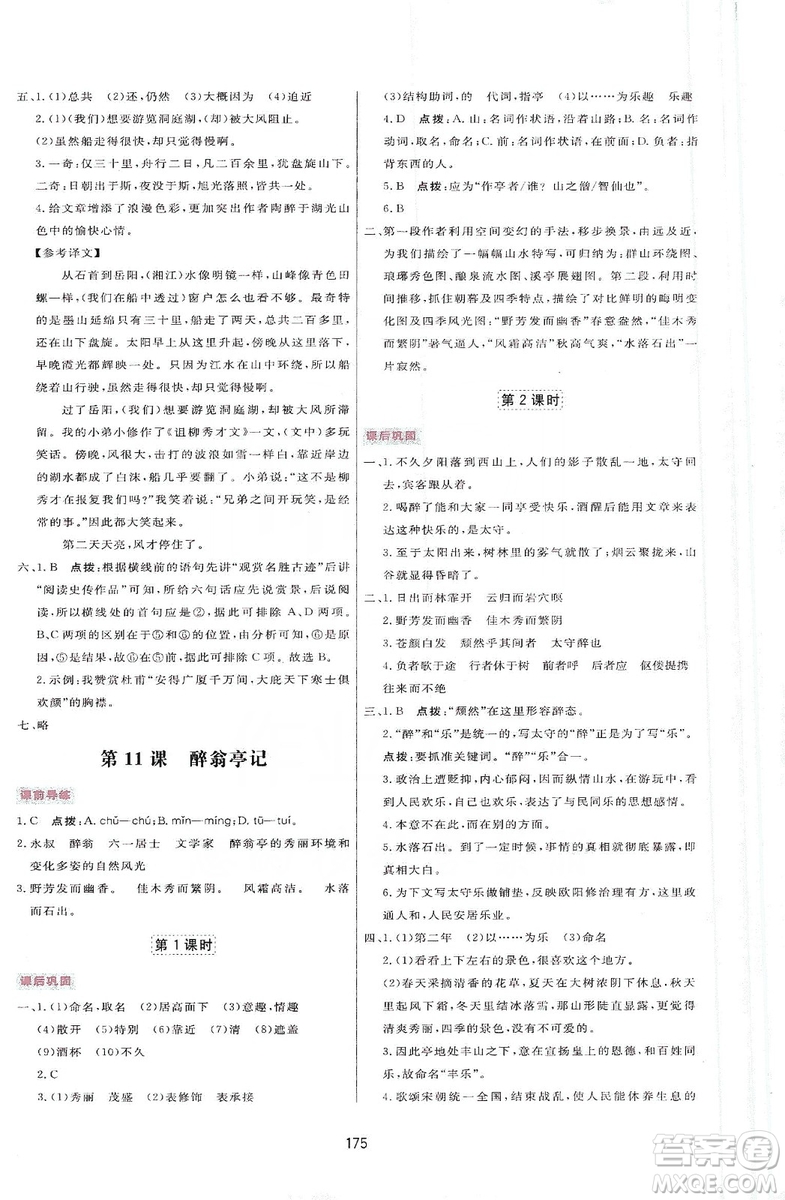 2019三維數(shù)字課堂九年級(jí)語(yǔ)文上冊(cè)人教版答案