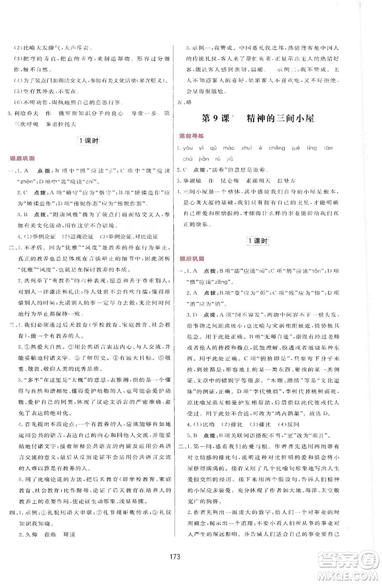 2019三維數(shù)字課堂九年級(jí)語(yǔ)文上冊(cè)人教版答案