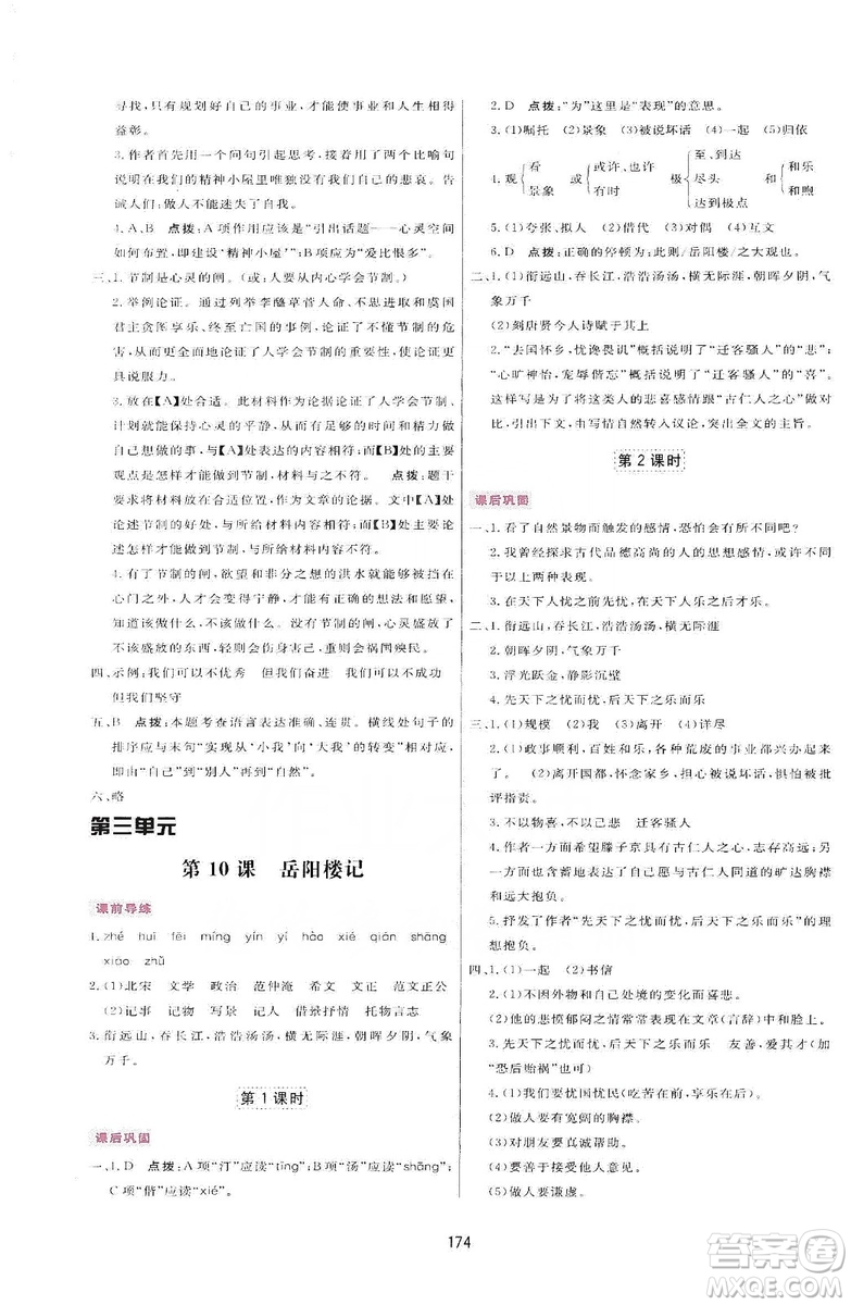 2019三維數(shù)字課堂九年級(jí)語(yǔ)文上冊(cè)人教版答案