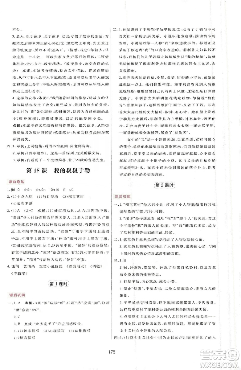 2019三維數(shù)字課堂九年級(jí)語(yǔ)文上冊(cè)人教版答案