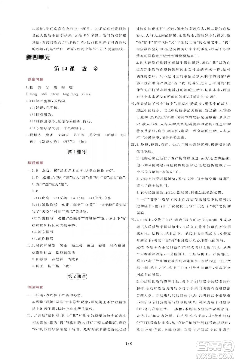 2019三維數(shù)字課堂九年級(jí)語(yǔ)文上冊(cè)人教版答案