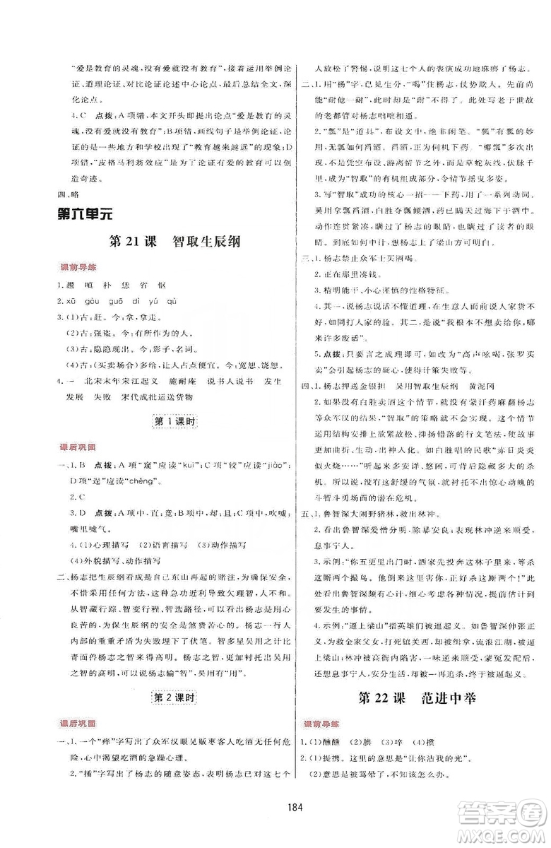 2019三維數(shù)字課堂九年級(jí)語(yǔ)文上冊(cè)人教版答案