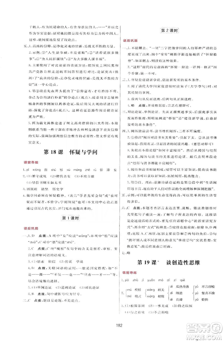 2019三維數(shù)字課堂九年級(jí)語(yǔ)文上冊(cè)人教版答案