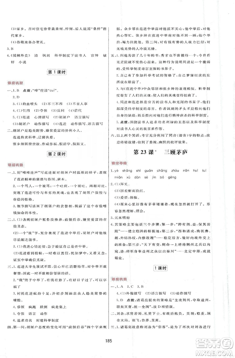 2019三維數(shù)字課堂九年級(jí)語(yǔ)文上冊(cè)人教版答案