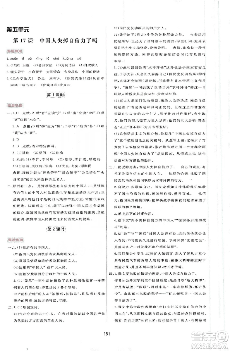 2019三維數(shù)字課堂九年級(jí)語(yǔ)文上冊(cè)人教版答案